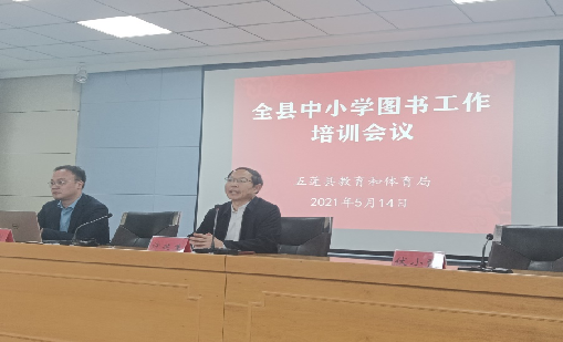 雷竞技raybet受邀参加日照市五莲县全县中小学图书工作培训会议