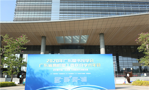 雷竞技raybet前沿产品亮相2020广东图书馆学术年会