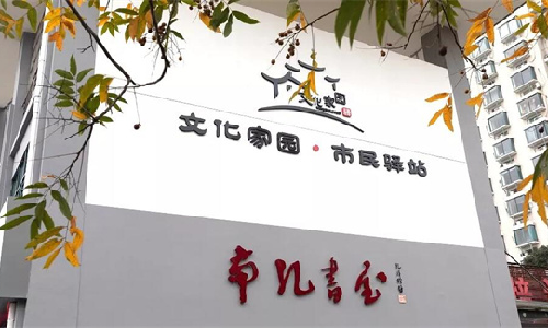 雷竞技raybet案例 | 龙游县南孔书屋：不打烊的“精神灯塔”，家门口的“诗与远方”